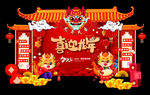 龙年美陈