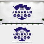 人民公安为人民