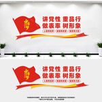 讲党性重品行