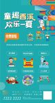 地产夏日活动海报