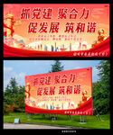 抓党建 聚合力