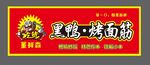 黑鸭烤面筋门头灯箱