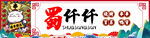 国潮串串门头