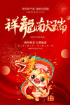2024龙年海报