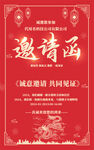 企业公司年会邀请函