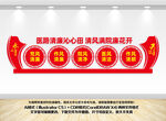 医院清廉文化
