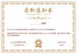 简约录取通知书