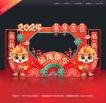 龙年拍照框