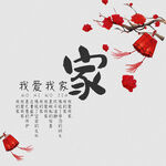 全家福文字排版