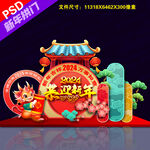2024新年美陈