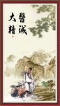 大医精诚