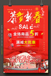 恭贺新春 图片