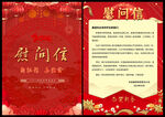春节慰问信