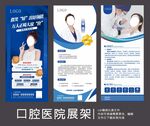 口腔科展架