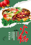 火锅