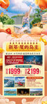 厦门春节旅游海报