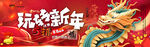 新年海报