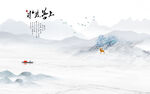 水墨山水