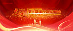 红色会议背景板