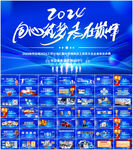 2024企业年会颁奖典礼PPT