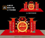 2024春节新年美陈