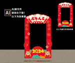 2024年龙年拍照框