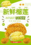 榴莲