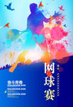 网球