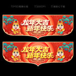 2024新年吊旗
