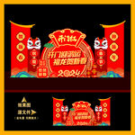 龙年开门红