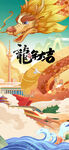 龙年大吉2024新春海报