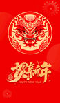 龙年2024新春海报