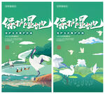 湿地插画海报设计