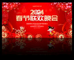2024春晚