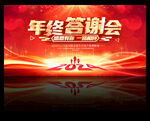 答谢会