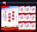 讲党性比奉献