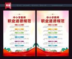 教师道德规范