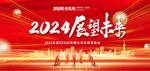 2024年终会议