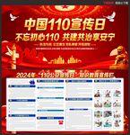 110宣传日