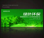 绿色环保