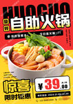 旋转小火锅促销海报