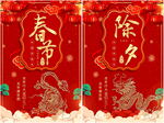 2024龙年海报
