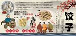 饺子背景墙