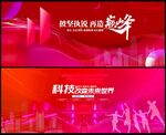 红色科技会议