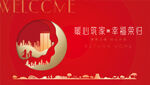 返乡置业 交房地产广告