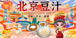 北京豆汁