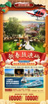 厦门春节旅游海报
