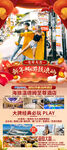 厦门春节旅游海报