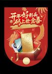 开年好彩头吊旗