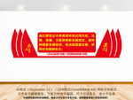 2024新年贺词党建文化墙